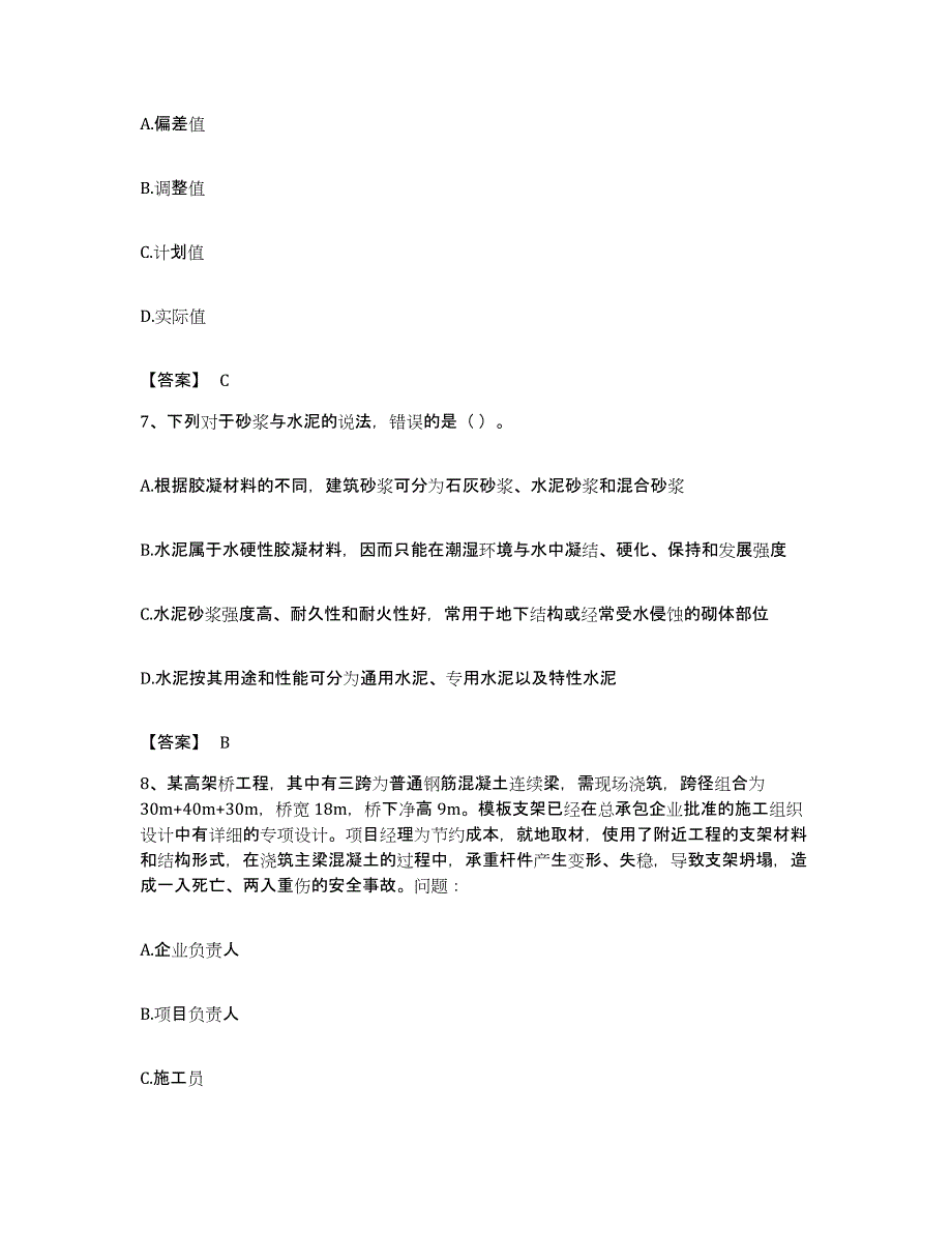 备考2023广东省标准员之基础知识题库与答案_第3页