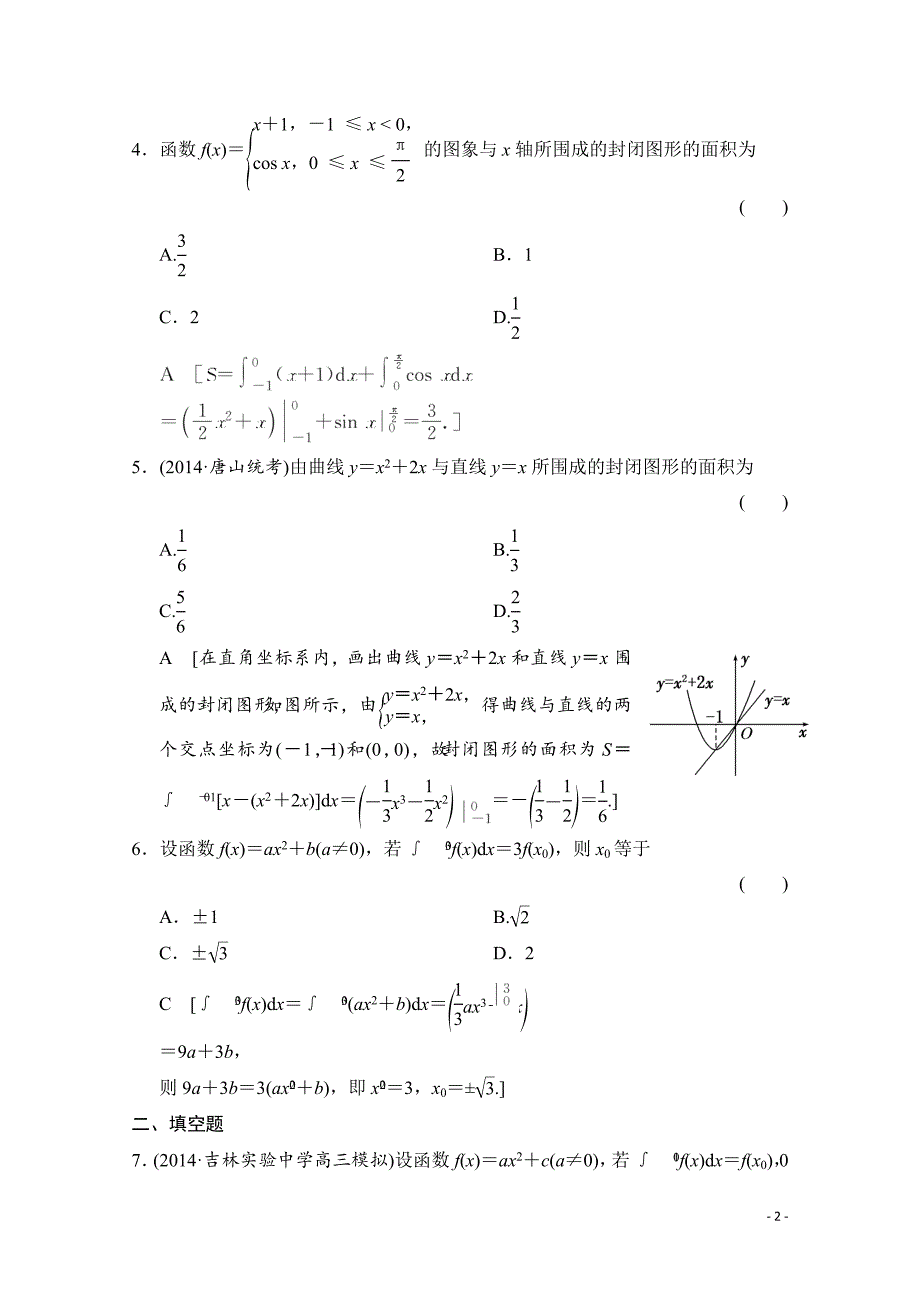 高三数学一轮复习 第二章 函数、导数及其应用 第十四节_第2页