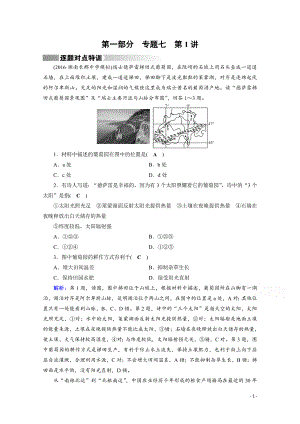 高考地理二轮复习对点练：第1部分 专题七 人类生产活动 专题7 第1讲 逐题