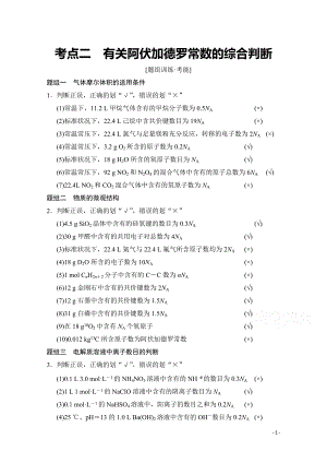高考化学二轮：第2讲 考点2　有关阿伏加德罗常数的综合判断