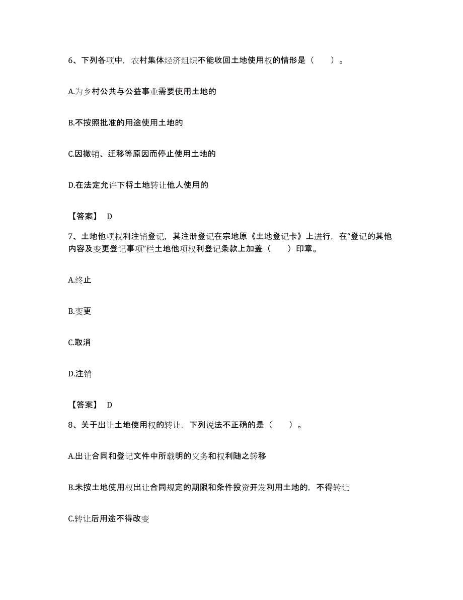 备考2023广东省土地登记代理人之土地登记代理实务全真模拟考试试卷A卷含答案_第3页