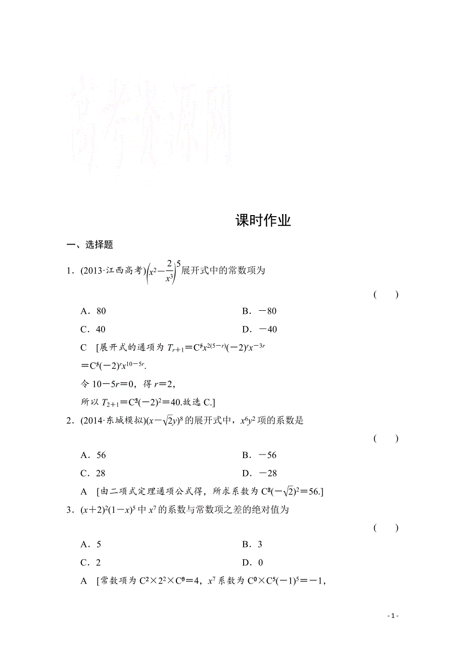 高三数学一轮复习 第十章 三角函数、计数原理、概率、随机变量及其分布 第三节_第1页