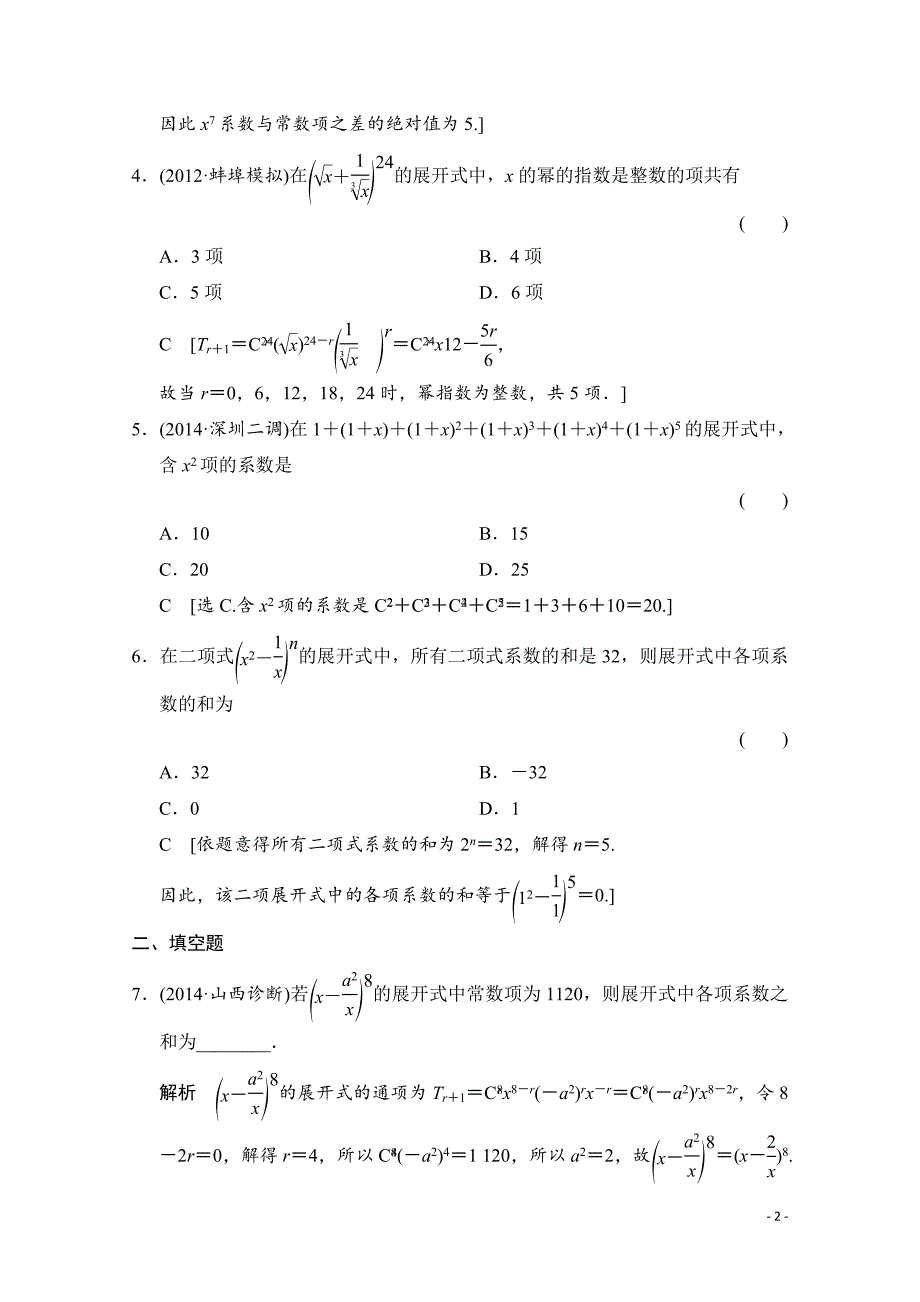 高三数学一轮复习 第十章 三角函数、计数原理、概率、随机变量及其分布 第三节_第2页