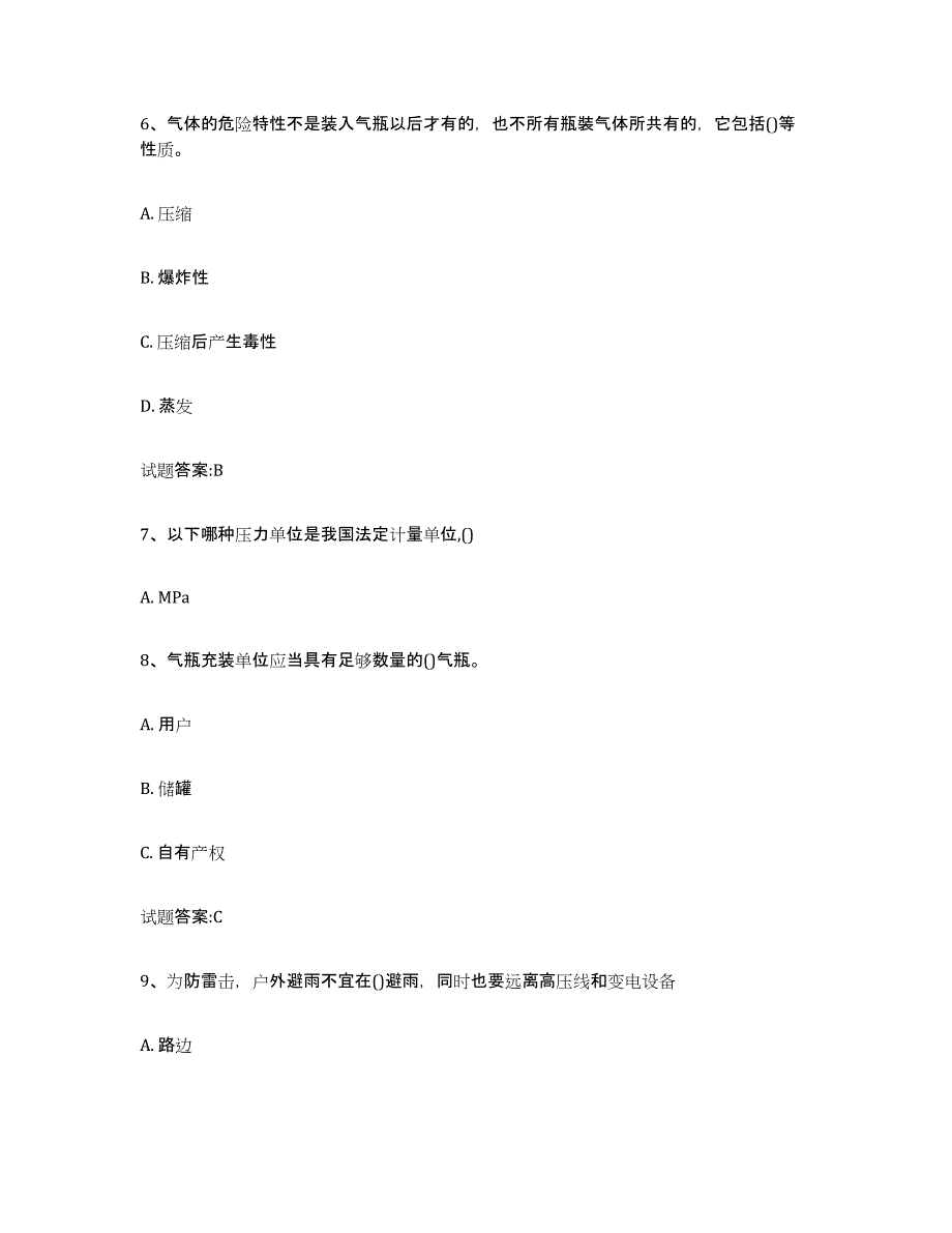 备考2024江西省气瓶作业通关题库(附带答案)_第3页