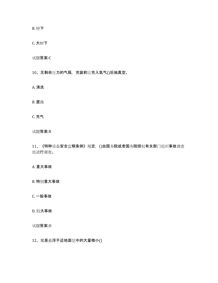 备考2024江西省气瓶作业通关题库(附带答案)_第4页