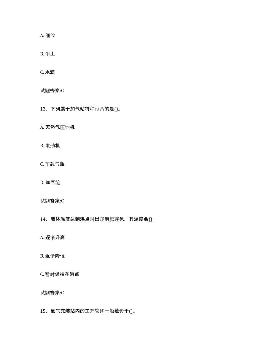 备考2024江西省气瓶作业通关题库(附带答案)_第5页