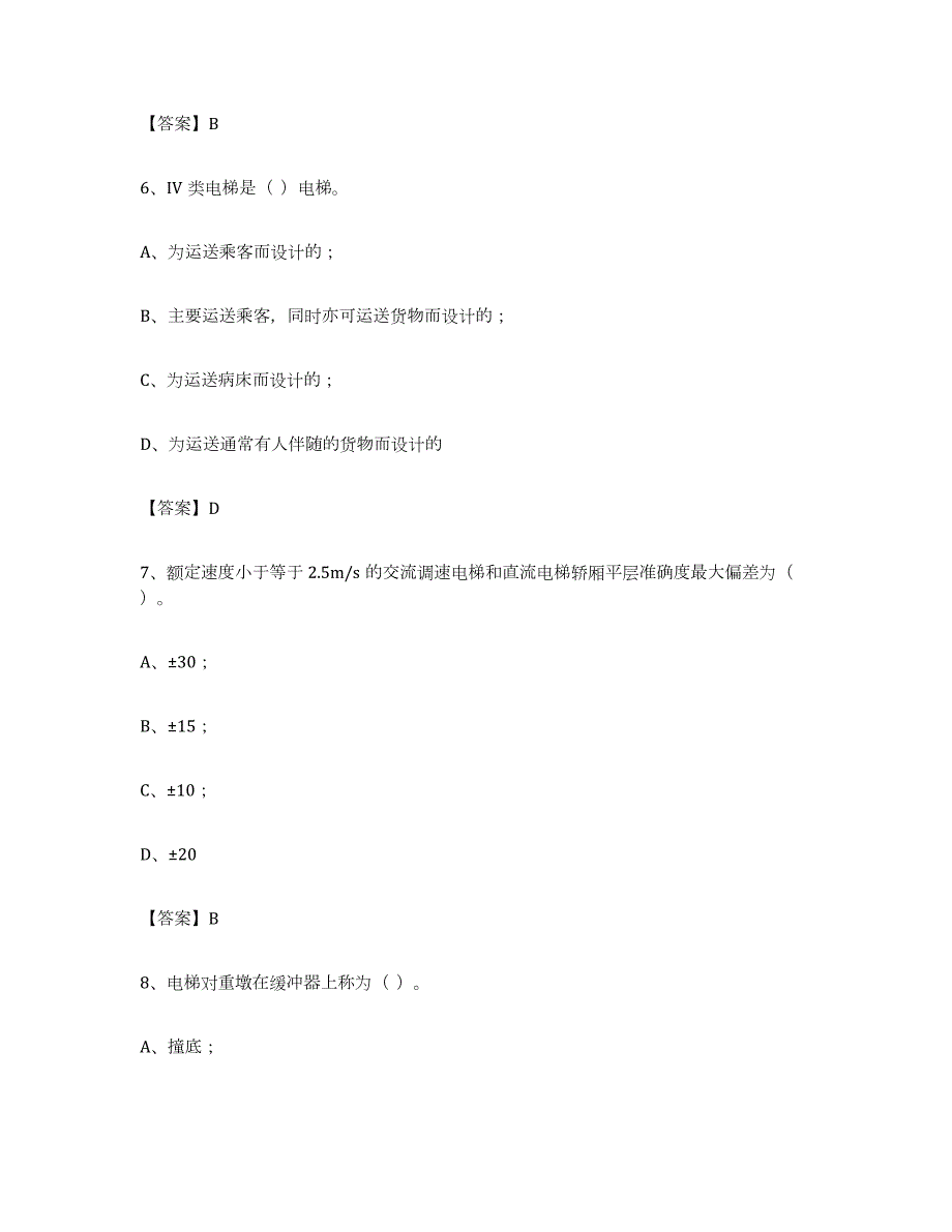 2023年度宁夏回族自治区电梯作业自我提分评估(附答案)_第3页