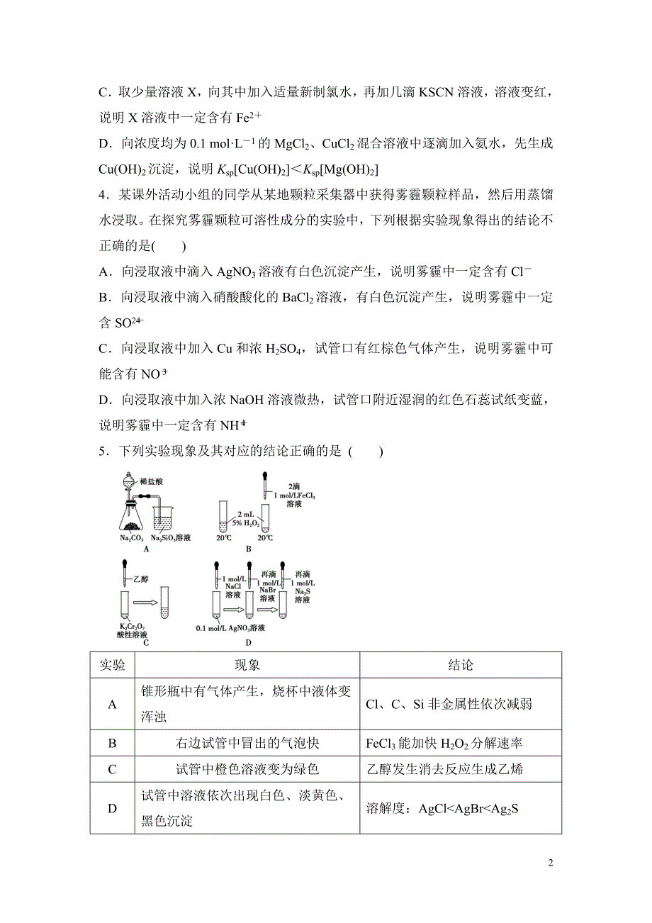 高考化学复习试题：专题十二 化学实验综合应用 冲刺卷_第2页
