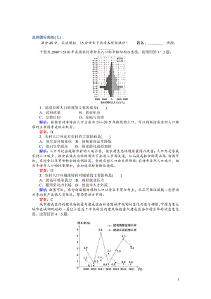 高考地理二轮复习：选择题标准练（七）