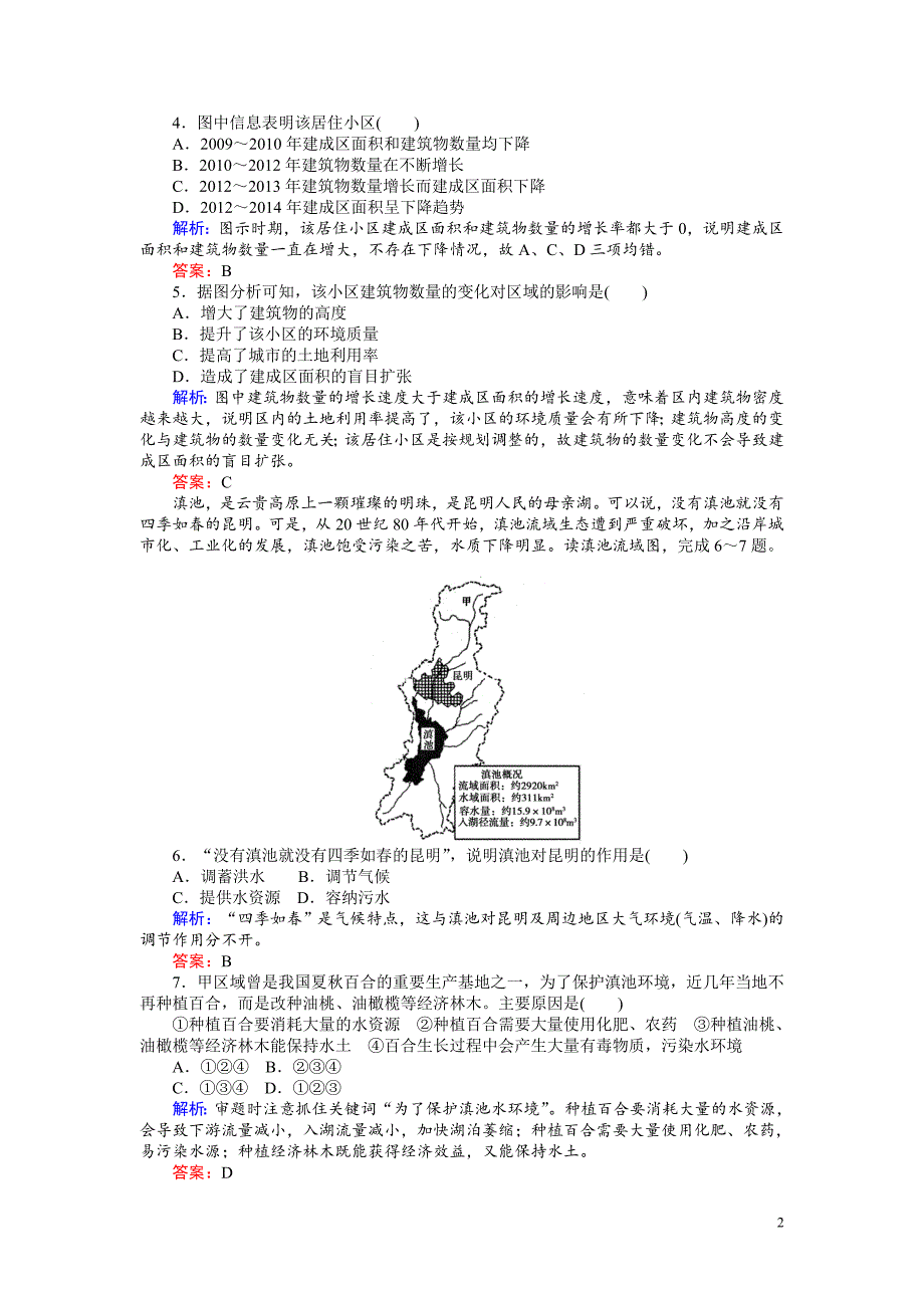 高考地理二轮复习：选择题标准练（七）_第2页