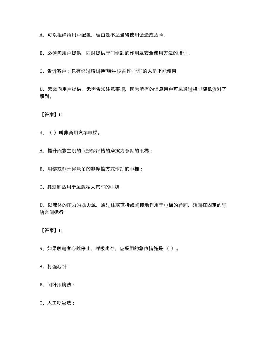 备考2024广西壮族自治区电梯作业押题练习试题A卷含答案_第2页