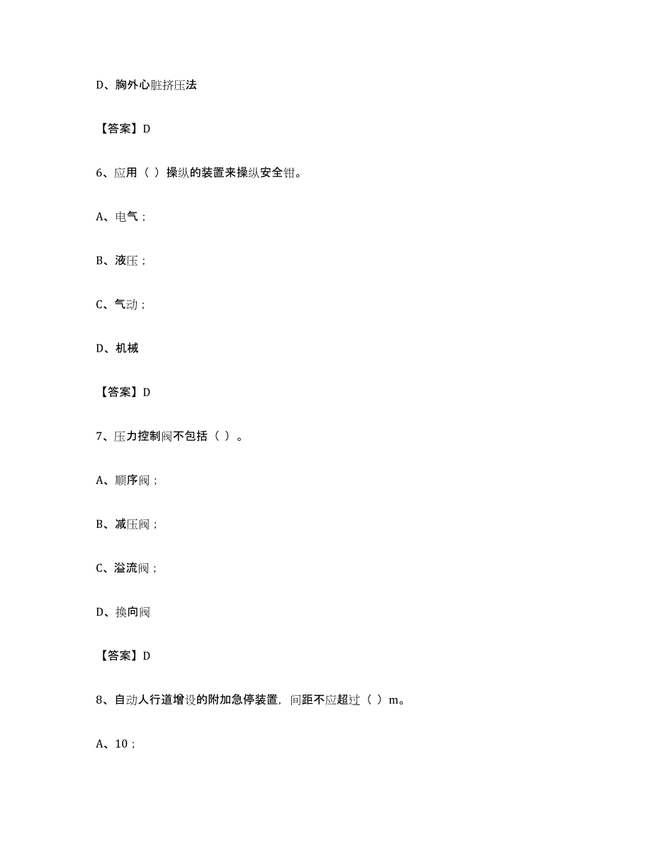 备考2024广西壮族自治区电梯作业押题练习试题A卷含答案_第3页