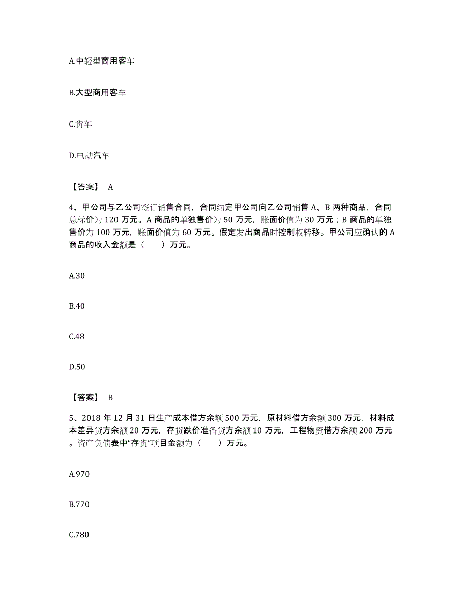 备考2023广东省卫生招聘考试之卫生招聘（财务）过关检测试卷B卷附答案_第2页