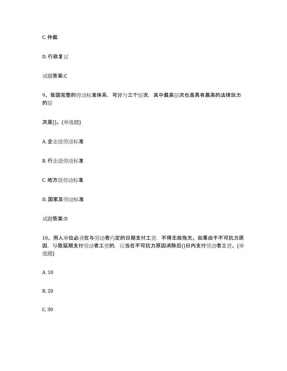 备考2023广东省劳动关系协调员押题练习试卷A卷附答案_第4页