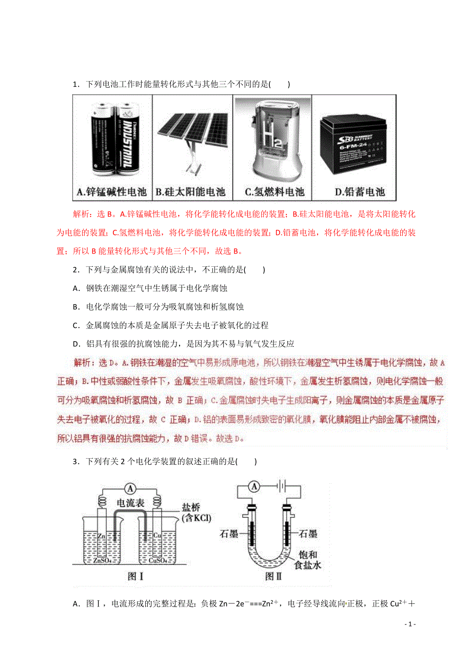 高考化学二轮复习专题10 电化学及其应用_第1页