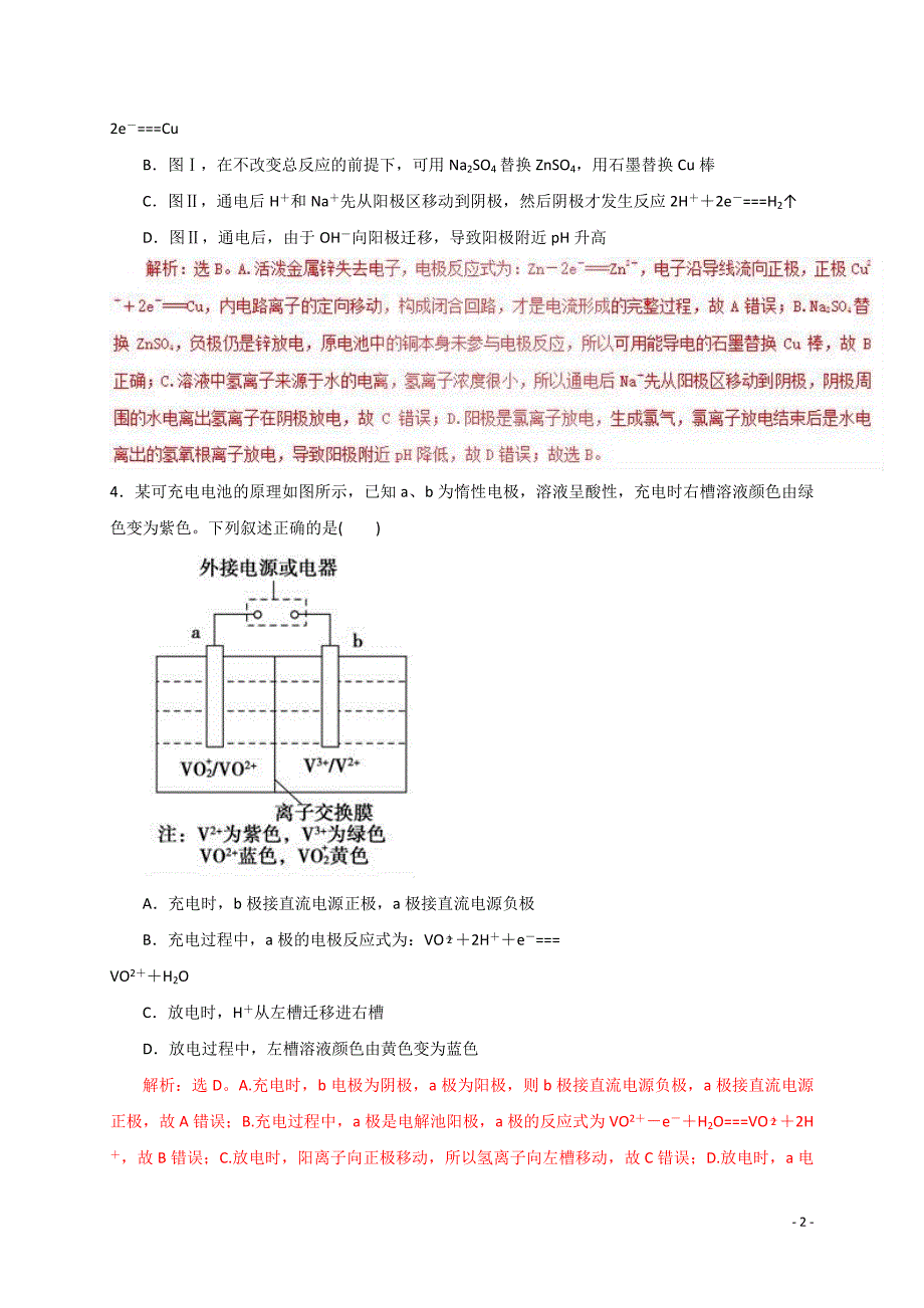 高考化学二轮复习专题10 电化学及其应用_第2页