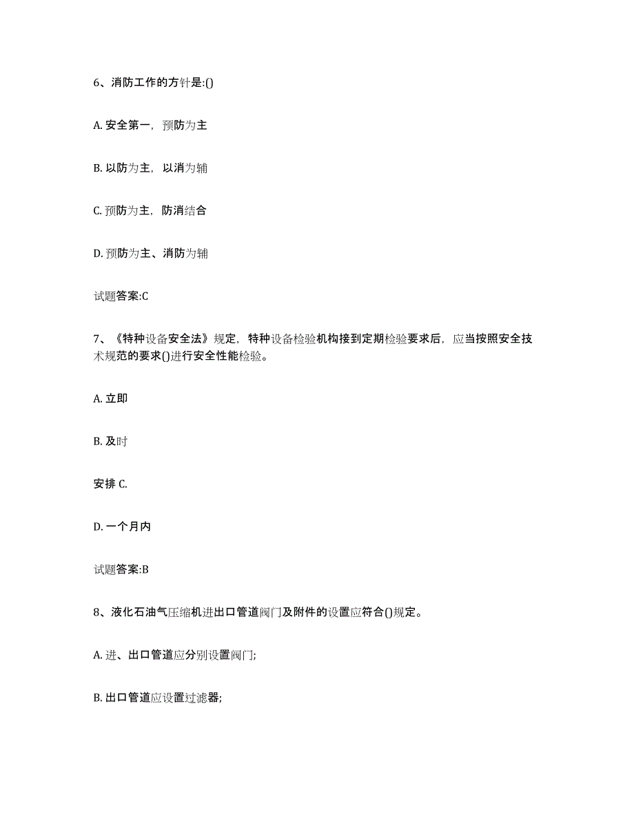 备考2024广东省气瓶作业通关题库(附带答案)_第3页