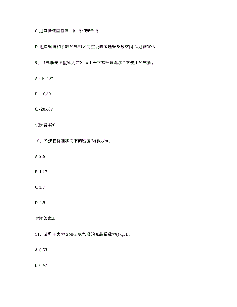 备考2024广东省气瓶作业通关题库(附带答案)_第4页