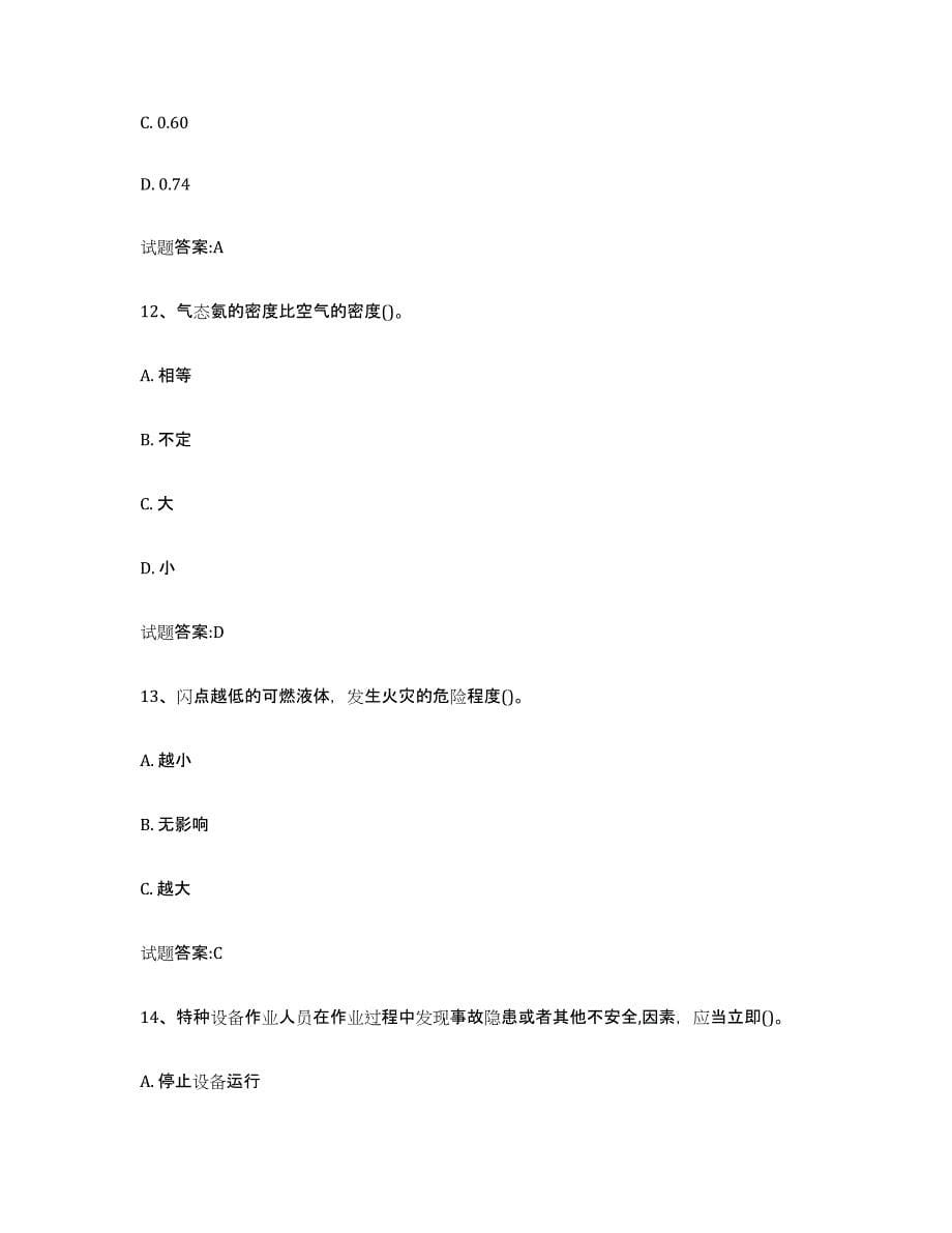 备考2024广东省气瓶作业通关题库(附带答案)_第5页