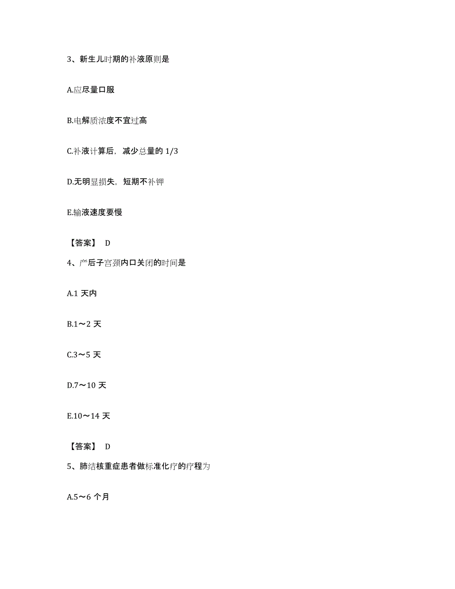 备考2023广东省护师类之护师（初级）通关试题库(有答案)_第2页