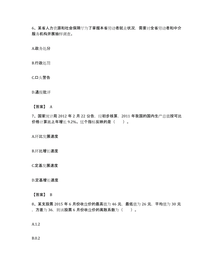 备考2023北京市统计师之初级统计基础理论及相关知识考前自测题及答案_第3页