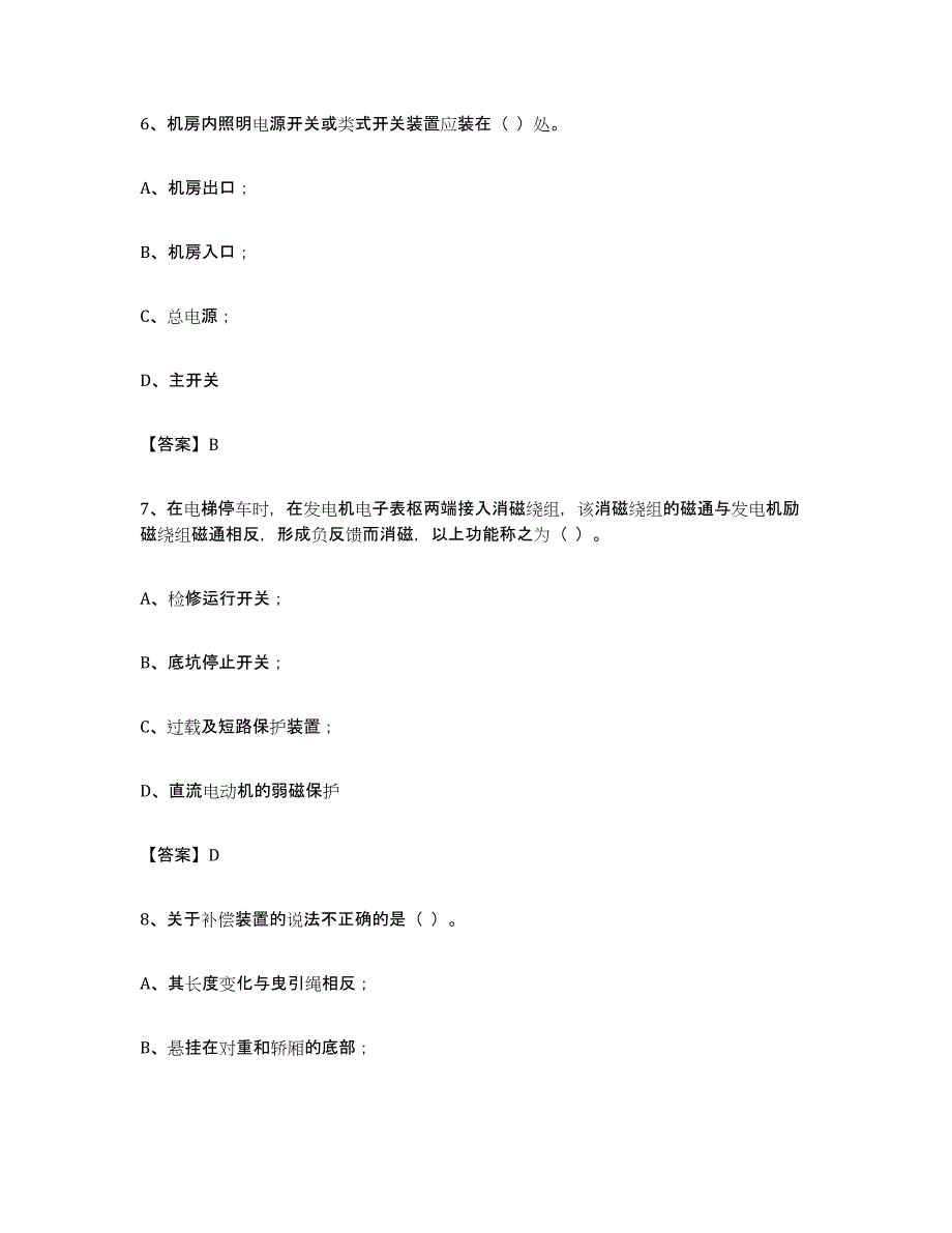 备考2023年福建省电梯作业题库附答案（典型题）_第3页