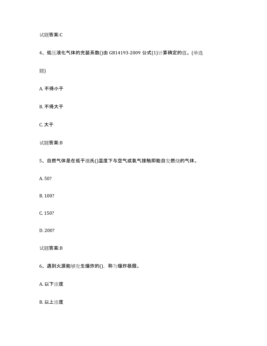 备考2024江西省气瓶作业提升训练试卷B卷附答案_第2页