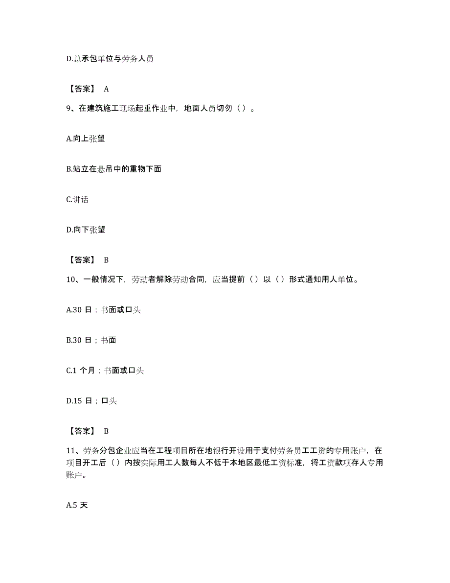 备考2023广东省劳务员之劳务员专业管理实务考前练习题及答案_第4页