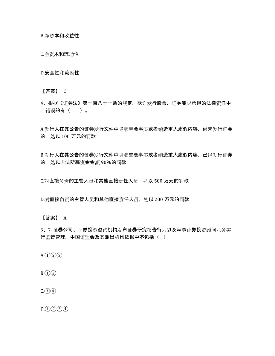 备考2023广东省证券从业之证券市场基本法律法规能力提升试卷A卷附答案_第2页