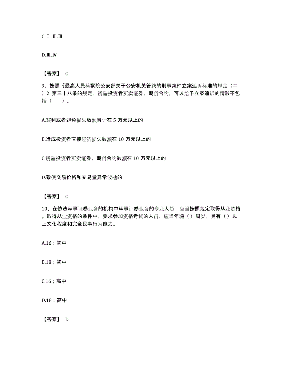 备考2023广东省证券从业之证券市场基本法律法规能力提升试卷A卷附答案_第4页