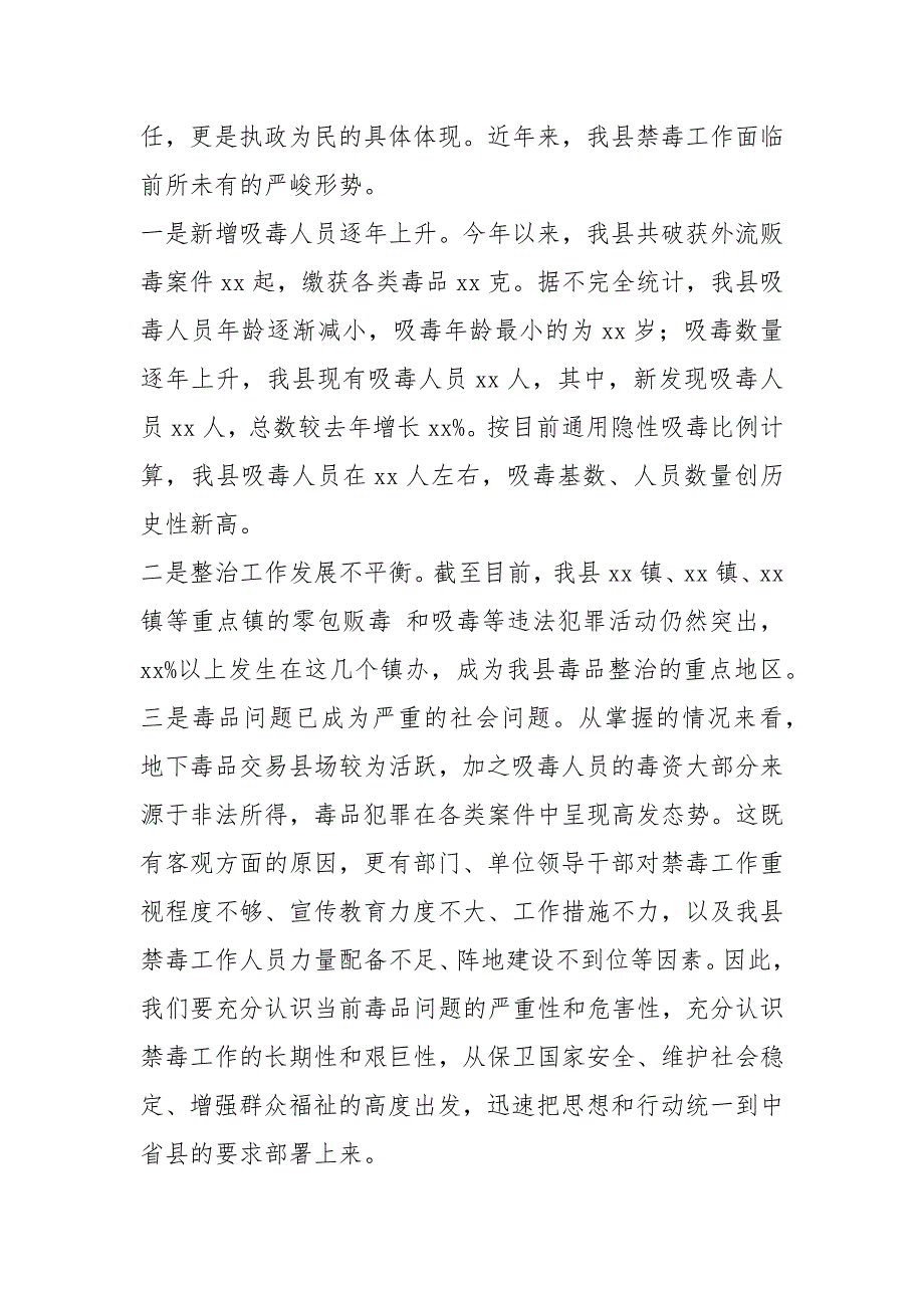 在全县禁毒工作推进会上的发言材料_第2页