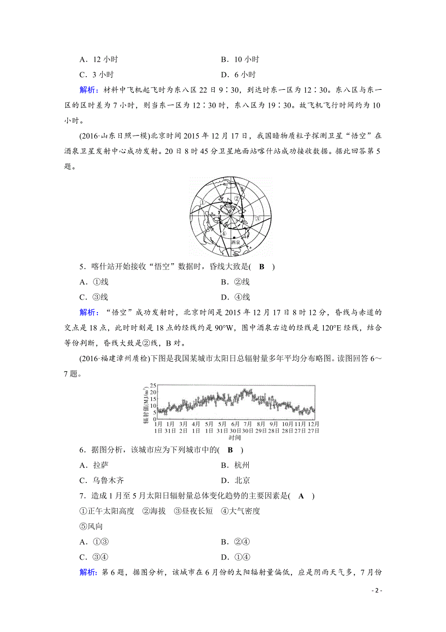 高考地理二轮复习对点练：第1部分 专题一 地球与地图 专题1 第2讲 逐题_第2页