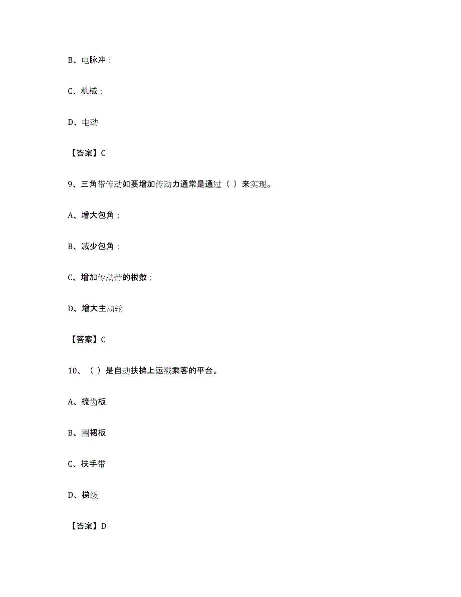 备考2023黑龙江省电梯作业基础试题库和答案要点_第4页