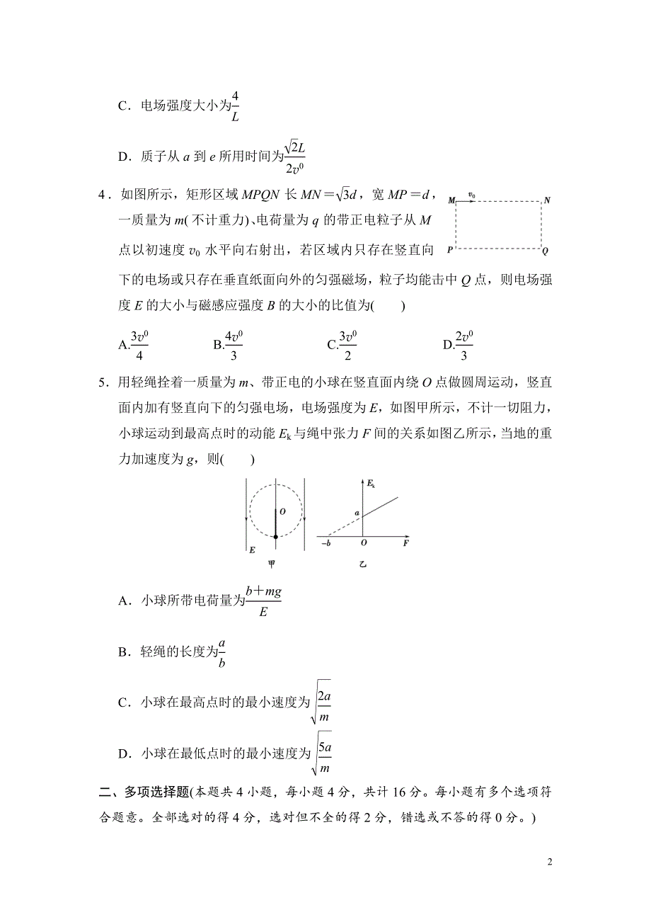 高考物理复习试题：仿真模拟卷2_第2页