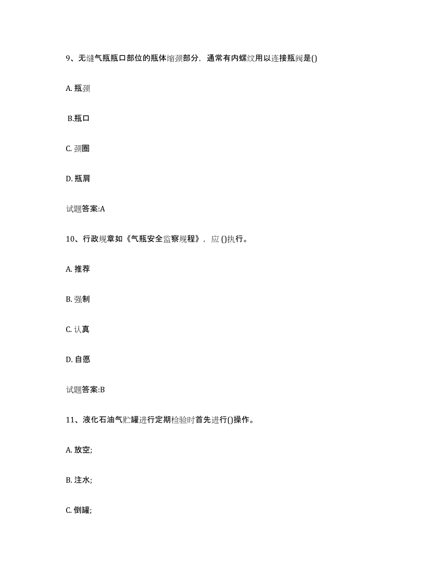 备考2023浙江省气瓶作业综合检测试卷B卷含答案_第4页