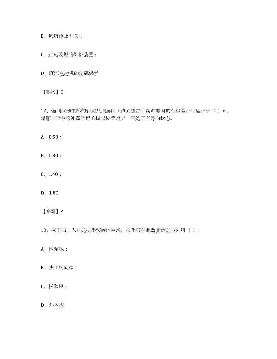 2022年度年福建省电梯作业综合检测试卷B卷含答案_第5页