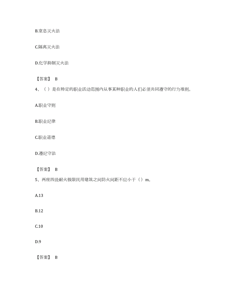 备考2023安徽省消防设施操作员之消防设备基础知识练习题及答案_第2页