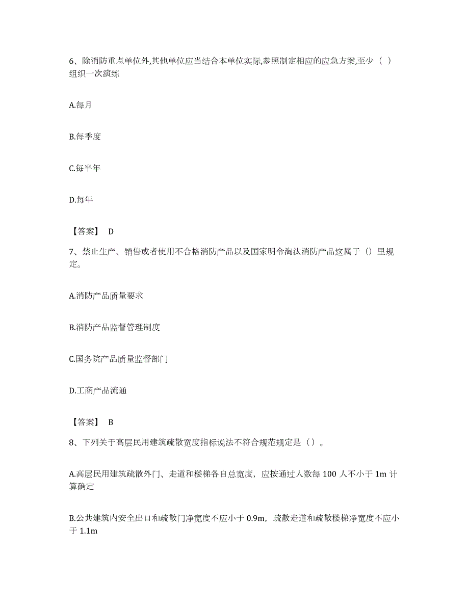 备考2023安徽省消防设施操作员之消防设备基础知识练习题及答案_第3页