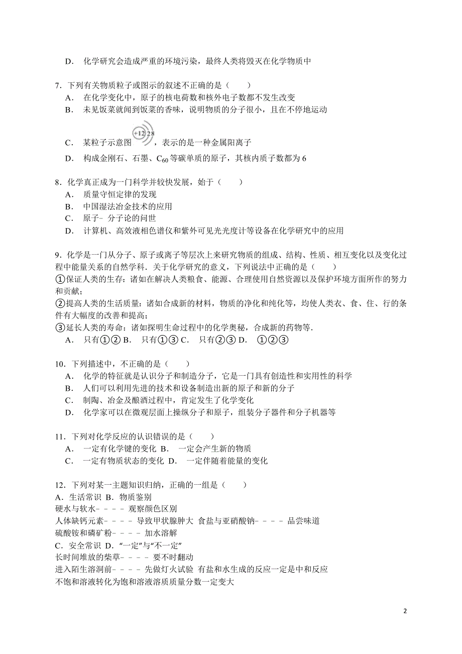 高考化学一轮复习真题集训： 化学的主要特点与意义_第2页