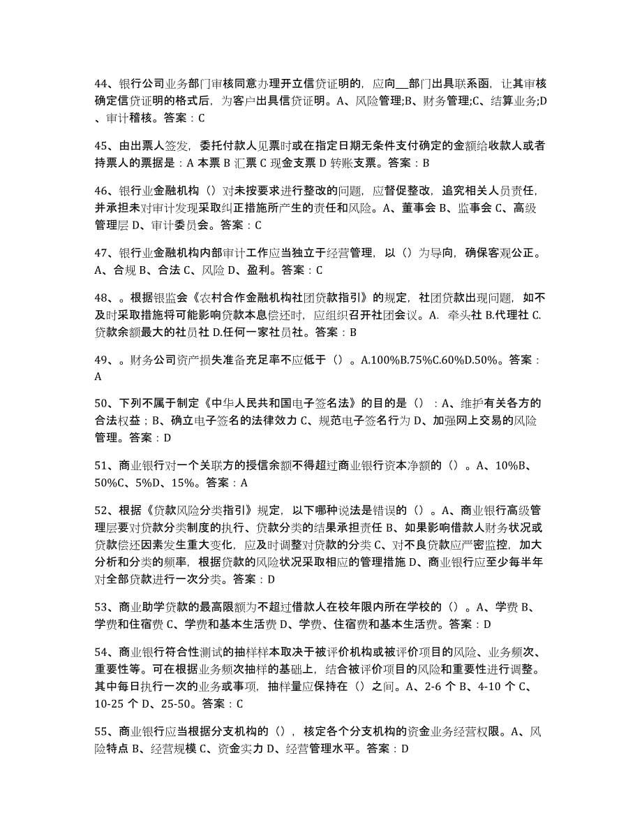 备考2023北京市银行业金融机构高级管理人员任职资格题库附答案（基础题）_第5页