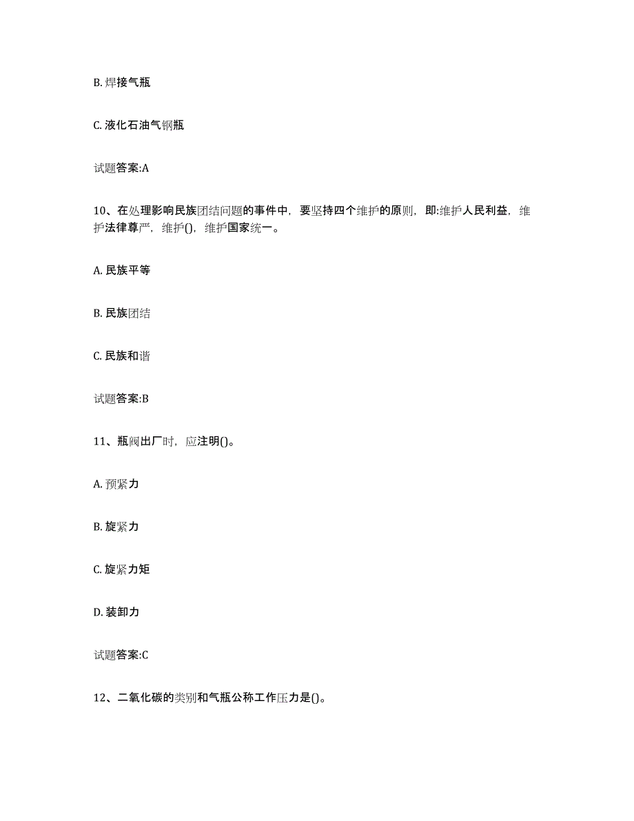 备考2024宁夏回族自治区气瓶作业通关题库(附带答案)_第4页