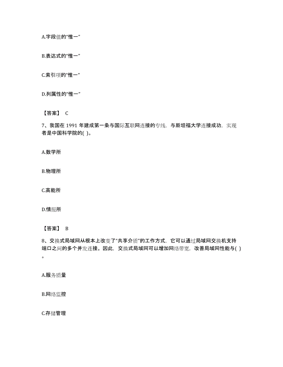 备考2023广东省卫生招聘考试之卫生招聘（计算机信息管理）综合检测试卷B卷含答案_第3页