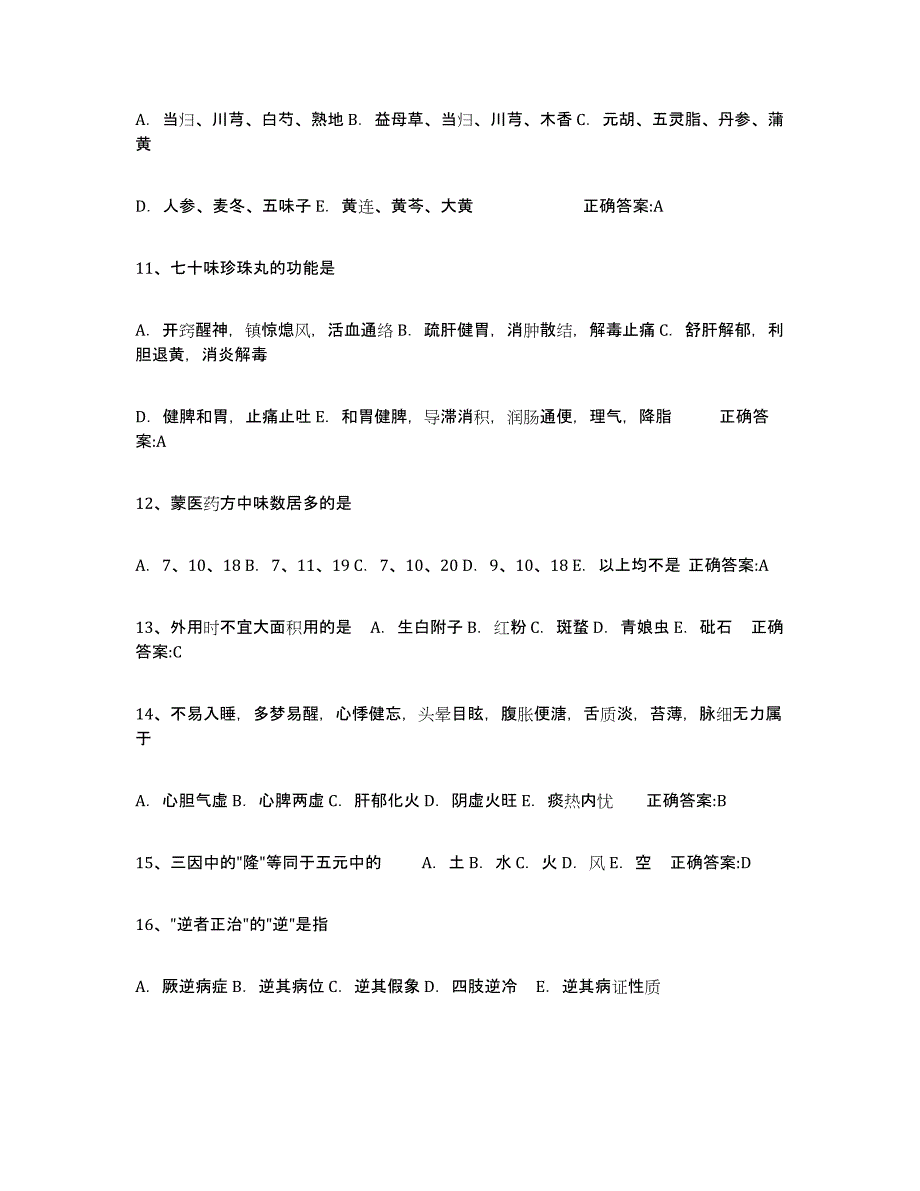 备考2023广东省执业中药师基础试题库和答案要点_第3页