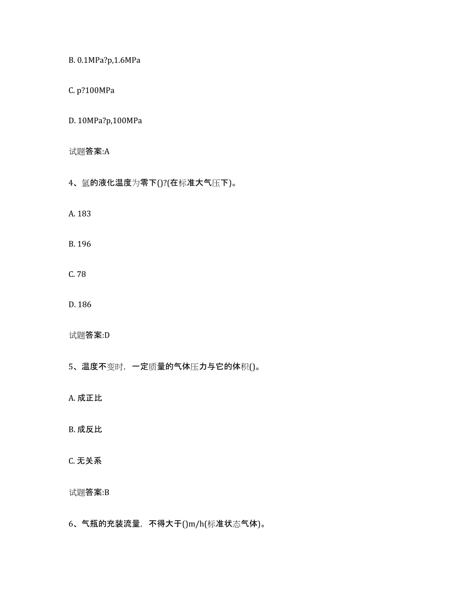 备考2024江西省气瓶作业模拟考核试卷含答案_第2页