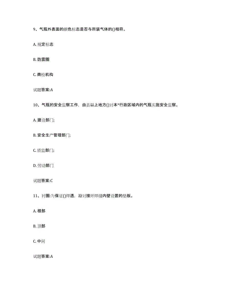 备考2024江西省气瓶作业模拟考核试卷含答案_第4页