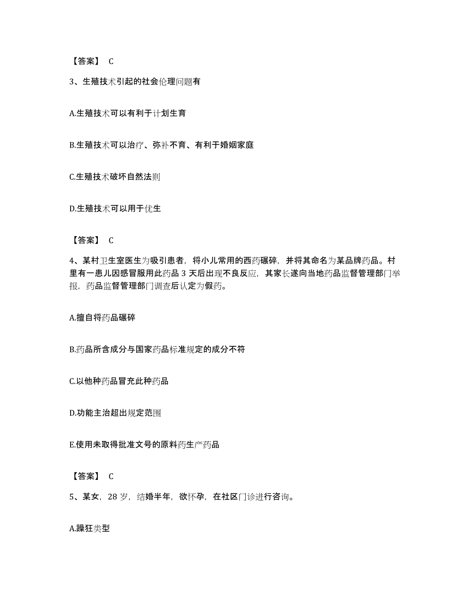 备考2023广西壮族自治区助理医师资格证考试之乡村全科助理医师考前自测题及答案_第2页