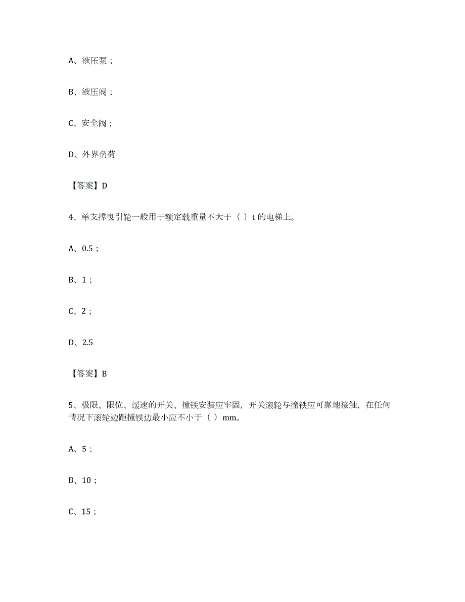 2022年度山西省电梯作业能力检测试卷A卷附答案_第2页