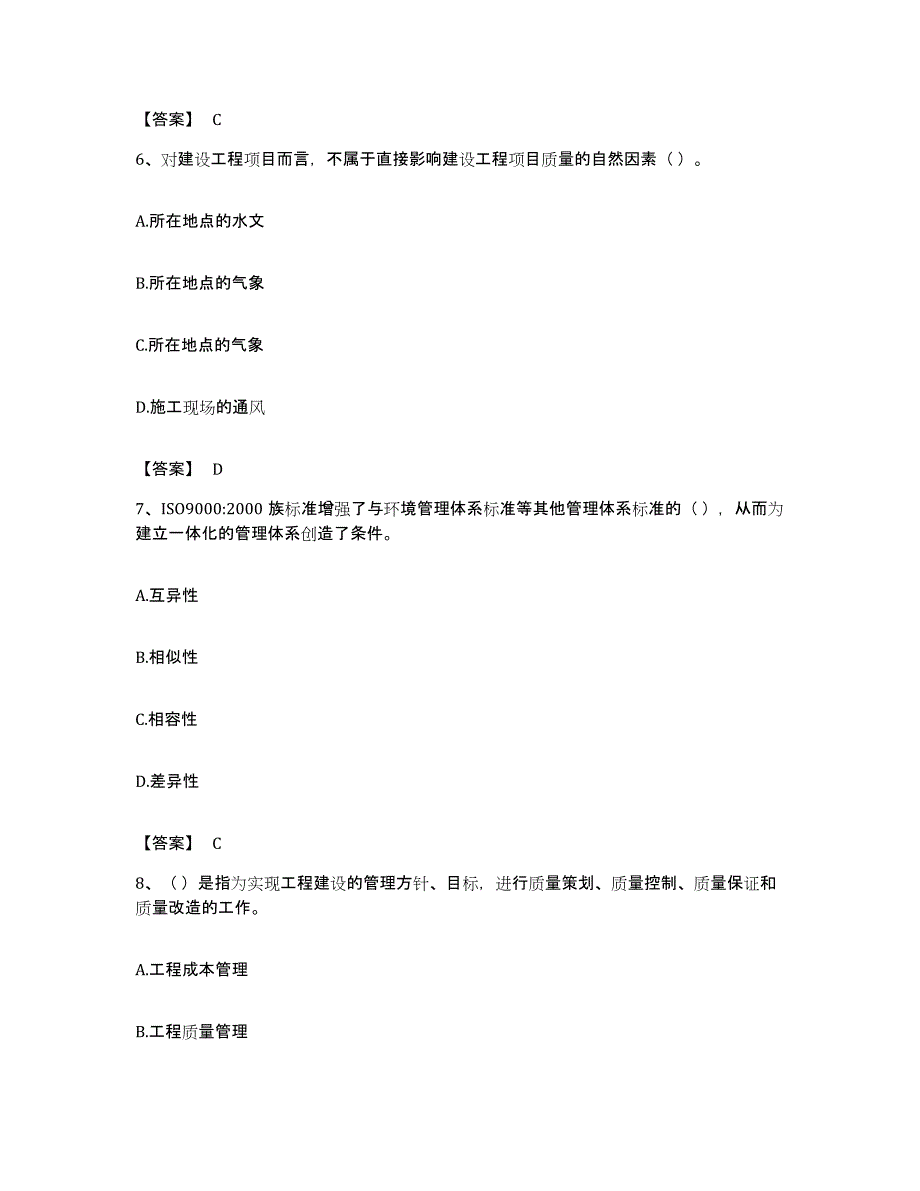 备考2023北京市质量员之装饰质量专业管理实务考试题库_第3页