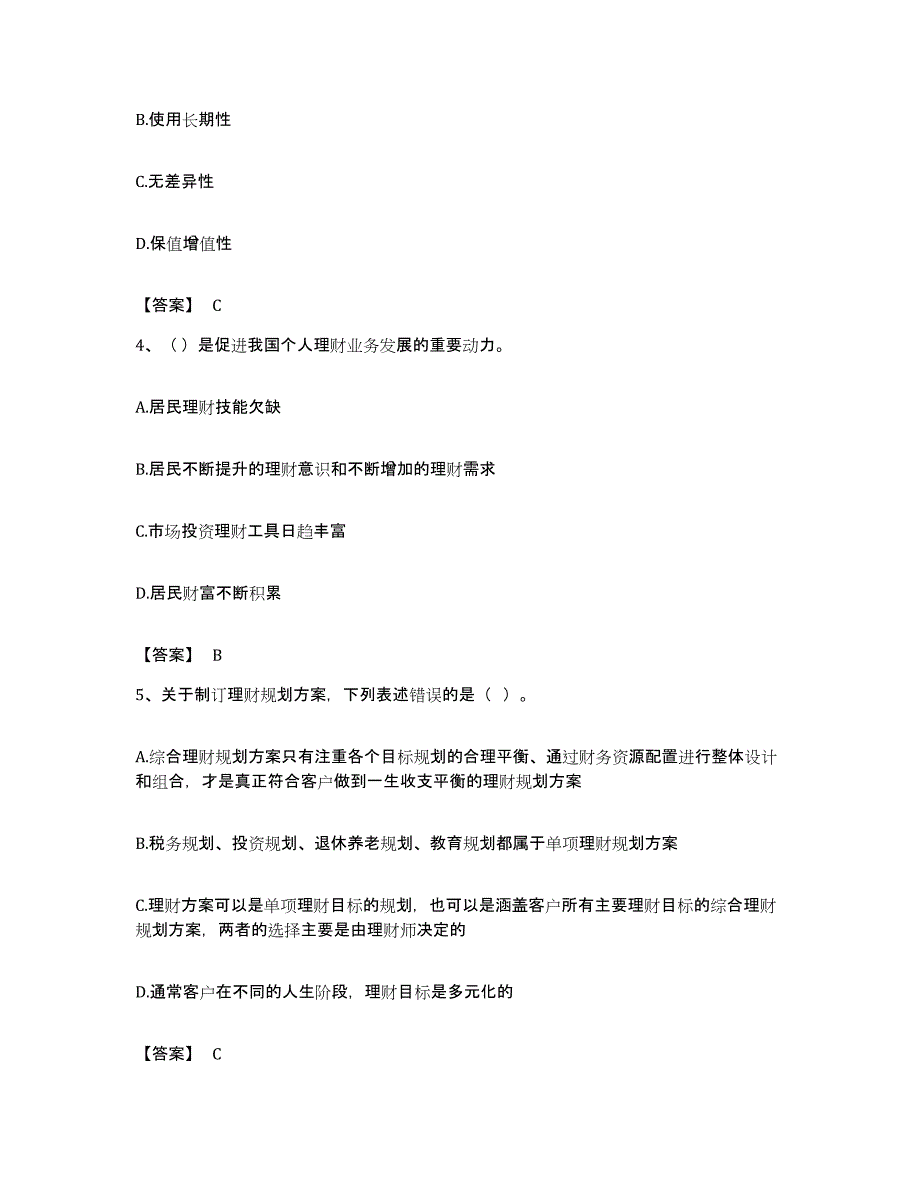 备考2023广东省初级银行从业资格之初级个人理财考前冲刺模拟试卷B卷含答案_第2页