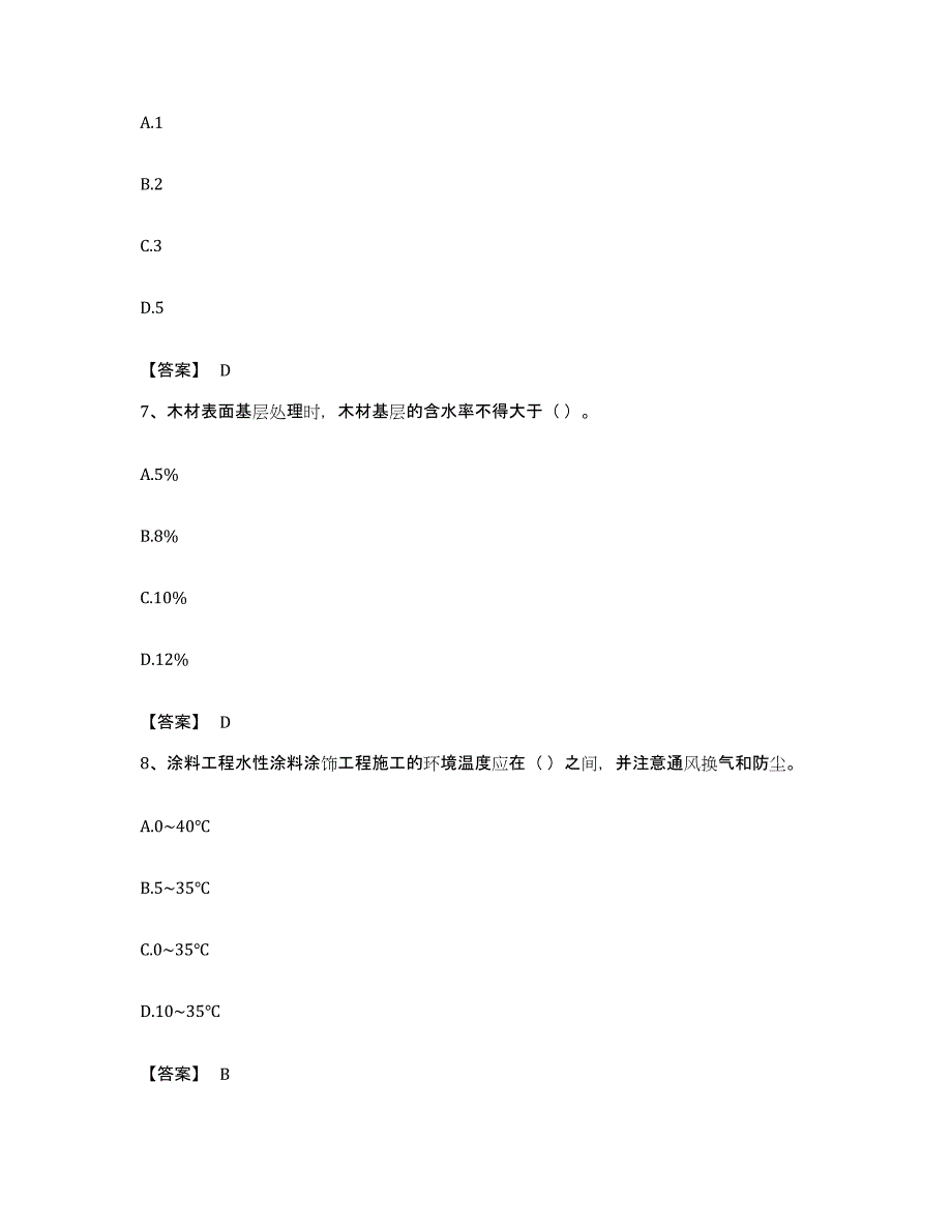 备考2023安徽省质量员之装饰质量基础知识强化训练试卷B卷附答案_第3页